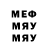 Меф кристаллы Artsiom Kotsur