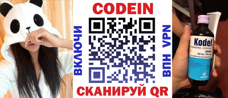 Codein напиток Lean (лин) Ивдель
